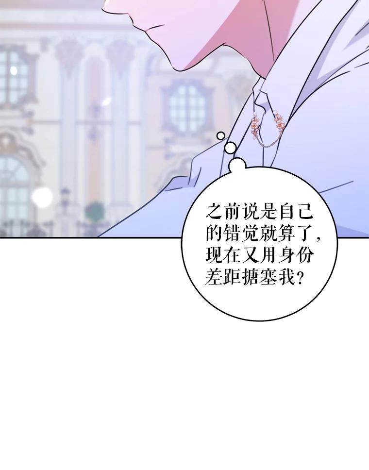 只需轻握我的手 50.告白 第96页