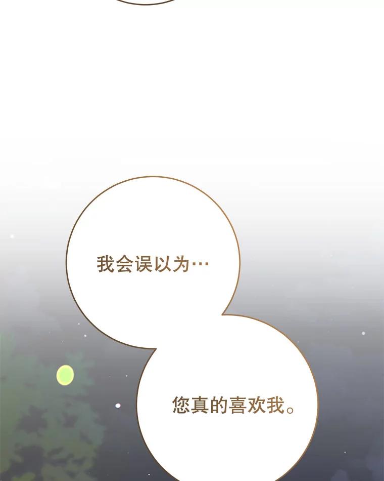 只需轻握我的手 50.告白 第6页