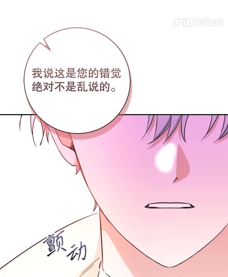 只需轻握我的手 50.告白 第83页