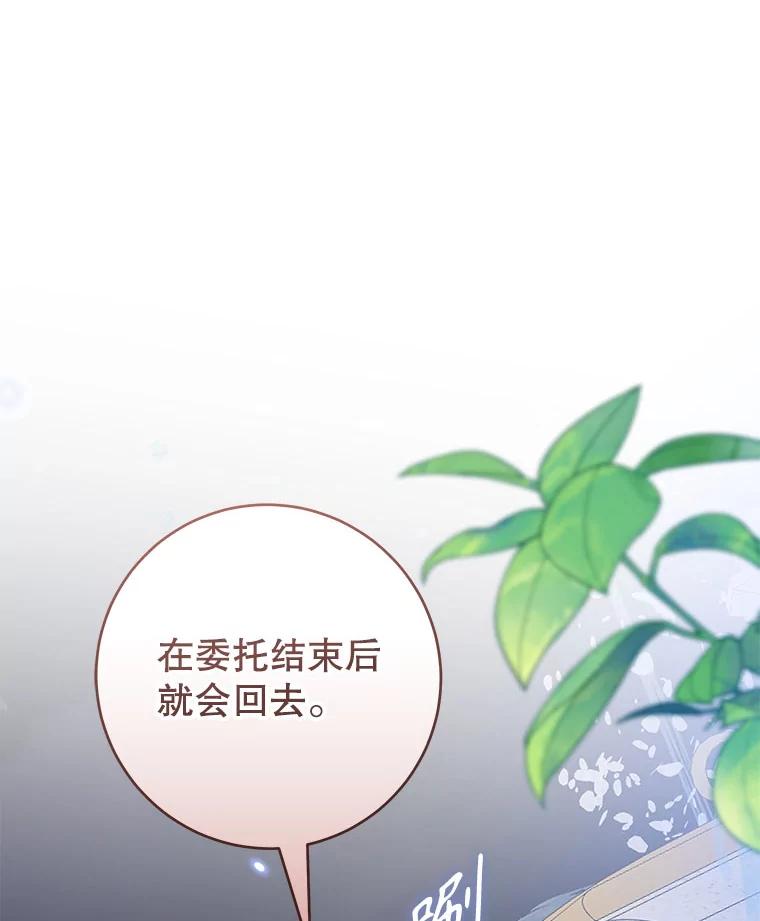 只需轻握我的手 50.告白 第104页