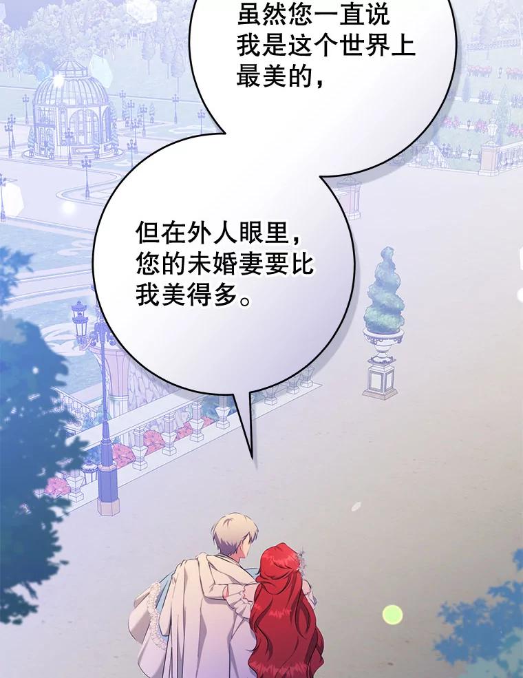 只需轻握我的手 50.告白 第74页