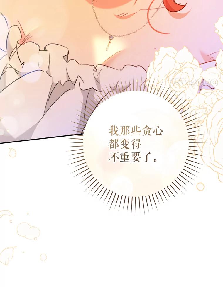 只需轻握我的手 50.告白 第59页