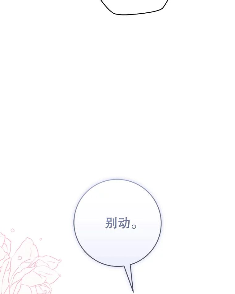 只需轻握我的手 50.告白 第22页