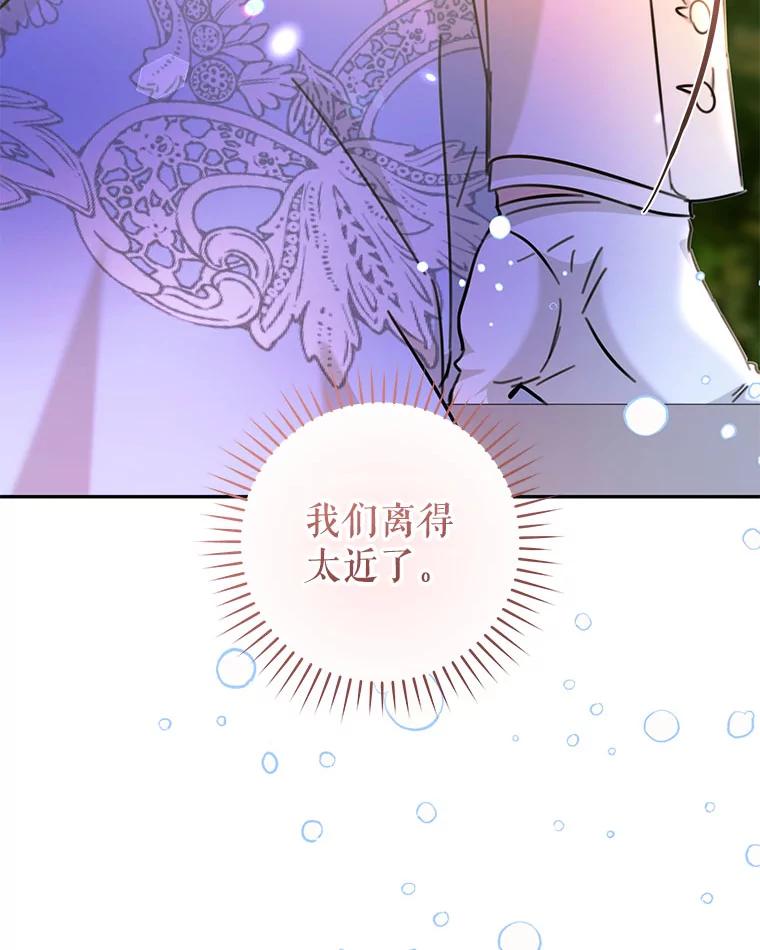 只需轻握我的手 50.告白 第119页