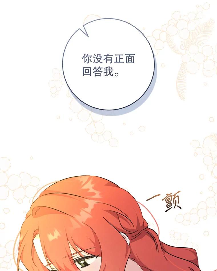 只需轻握我的手 50.告白 第112页