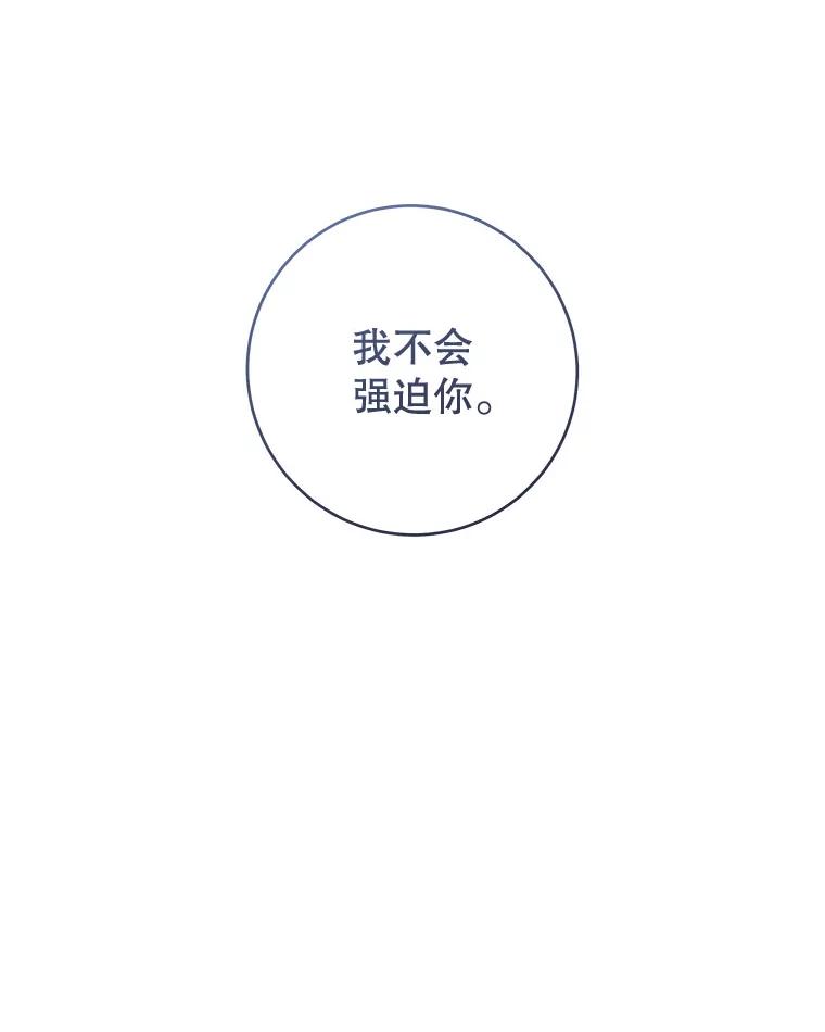 只需轻握我的手 50.告白 第123页