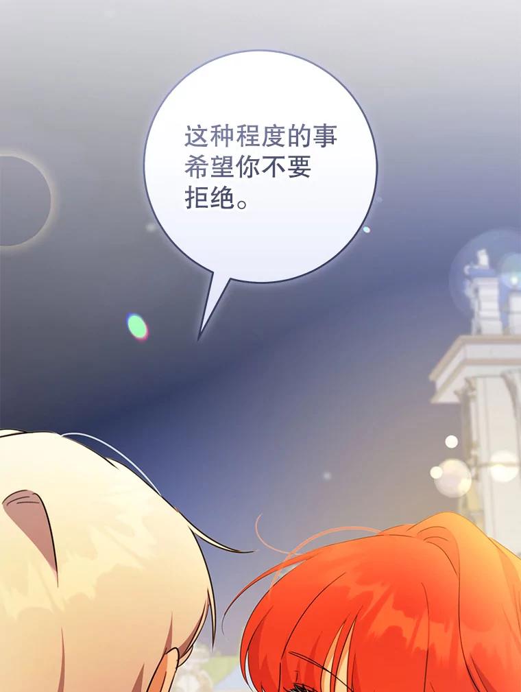只需轻握我的手 50.告白 第27页