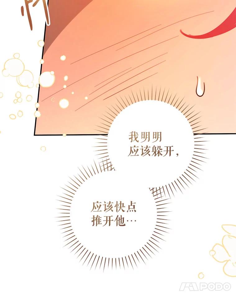 只需轻握我的手 50.告白 第128页