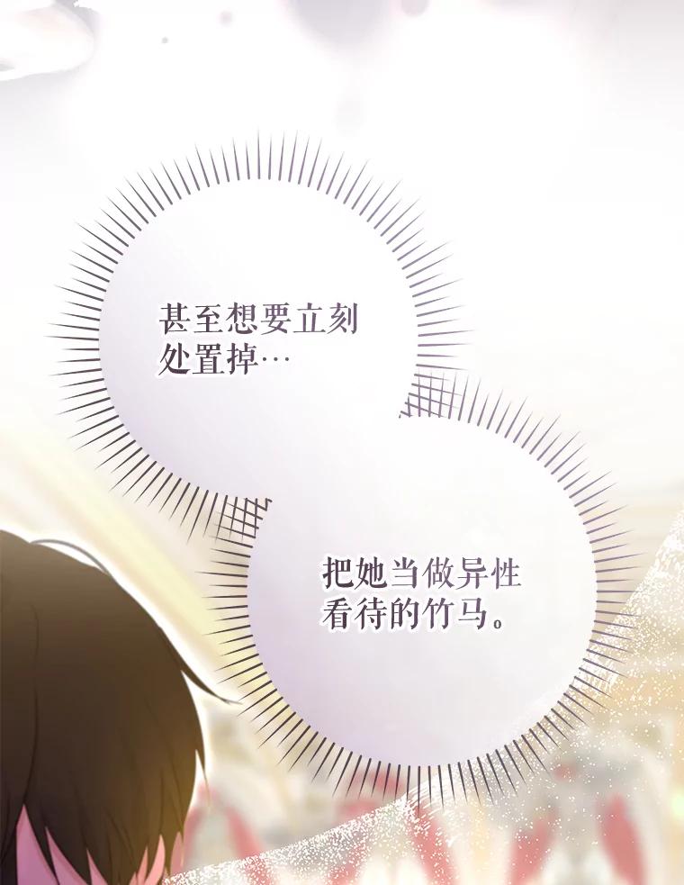 只需轻握我的手 50.告白 第50页
