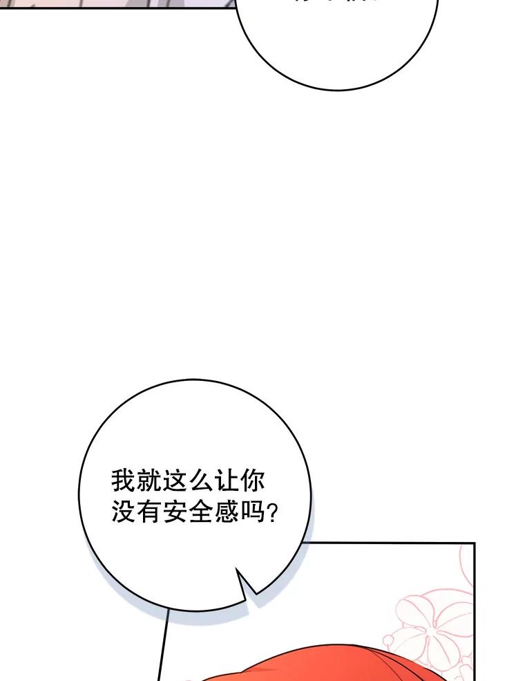 只需轻握我的手 50.告白 第71页