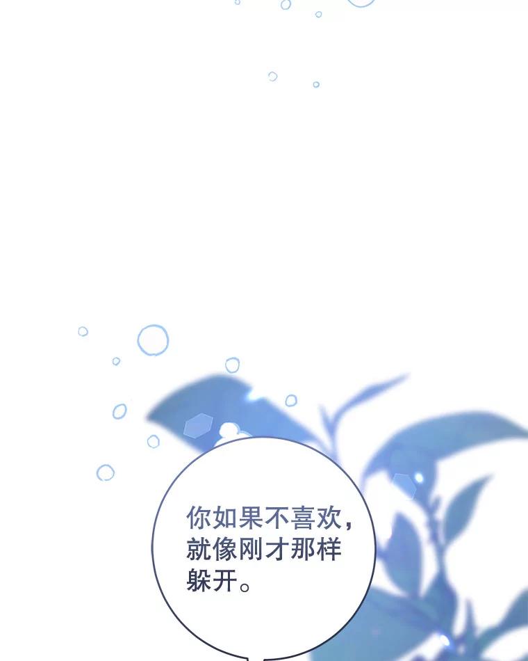 只需轻握我的手 50.告白 第120页