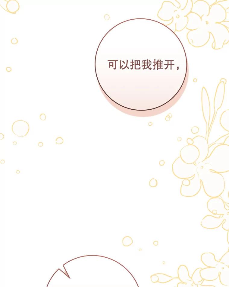只需轻握我的手 50.告白 第126页