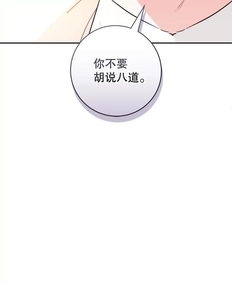 只需轻握我的手 50.告白 第84页