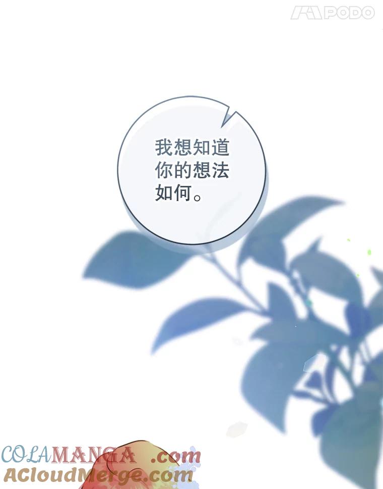 只需轻握我的手 50.告白 第97页