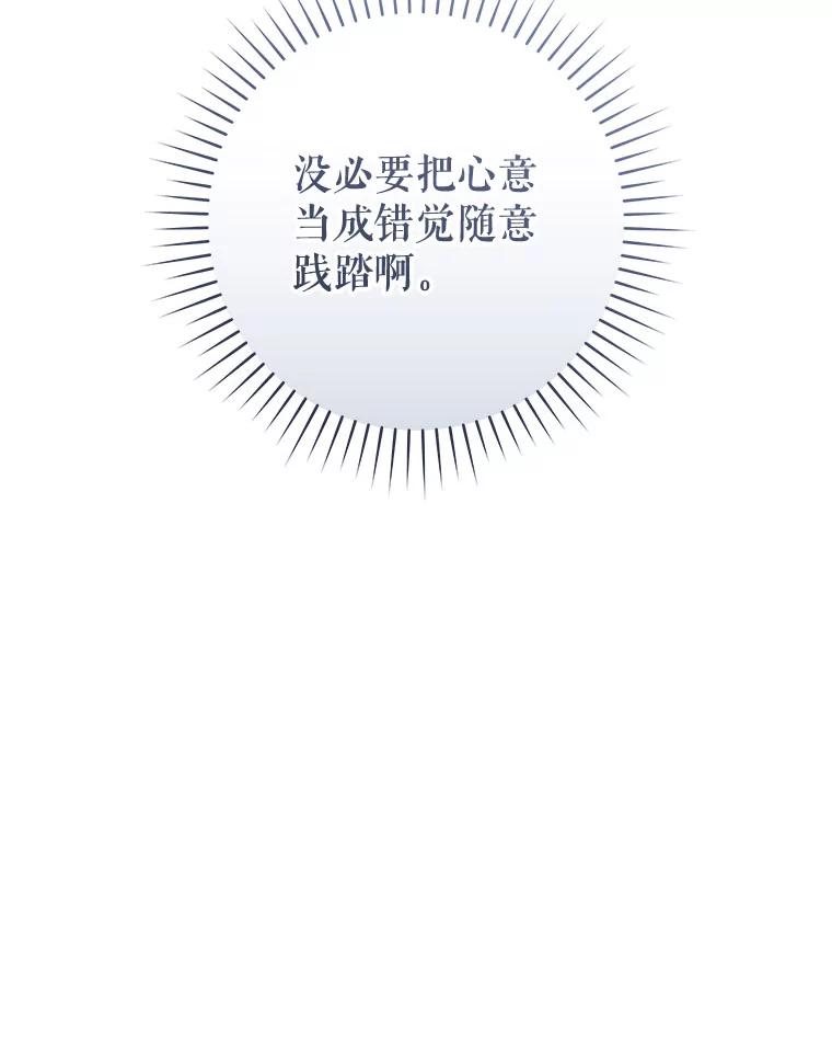 只需轻握我的手 50.告白 第111页