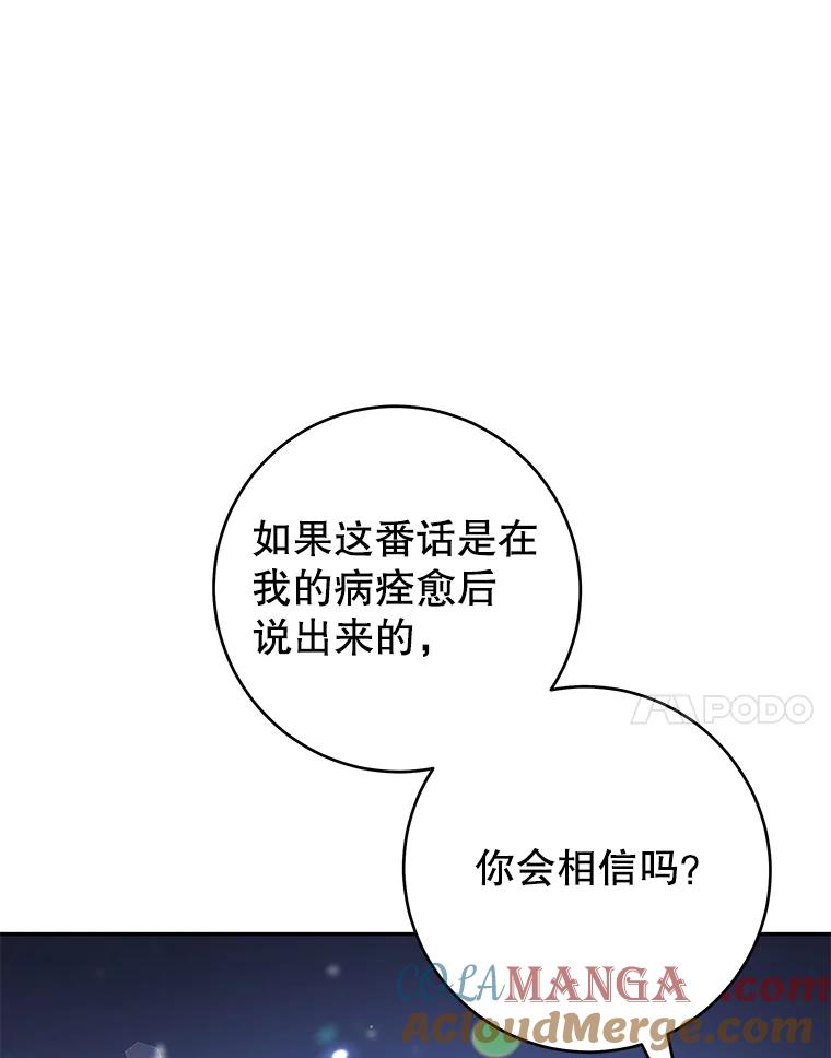 只需轻握我的手 50.告白 第93页