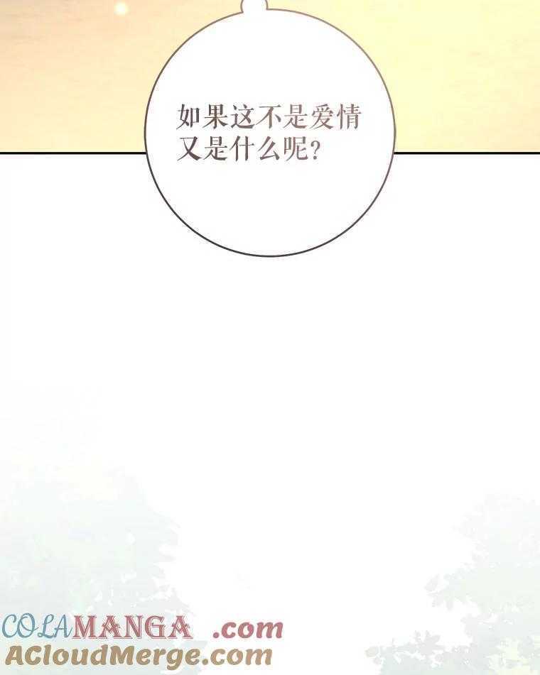 只需轻握我的手 50.告白 第61页