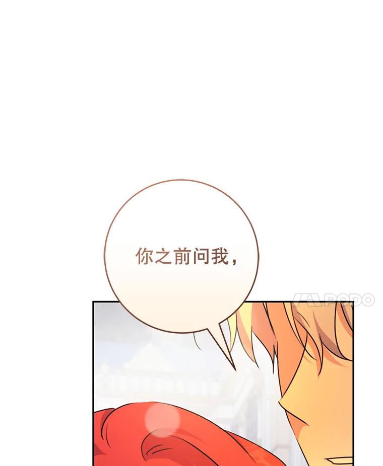 只需轻握我的手 50.告白 第42页