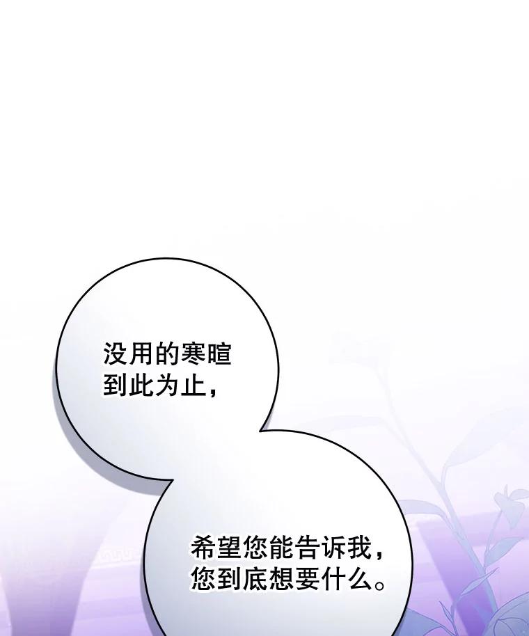 只需轻握我的手 51.要求 第90页