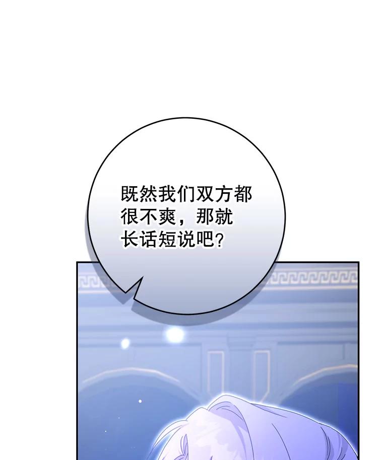 只需轻握我的手 51.要求 第88页