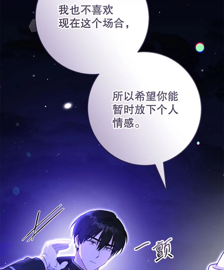 只需轻握我的手 51.要求 第84页