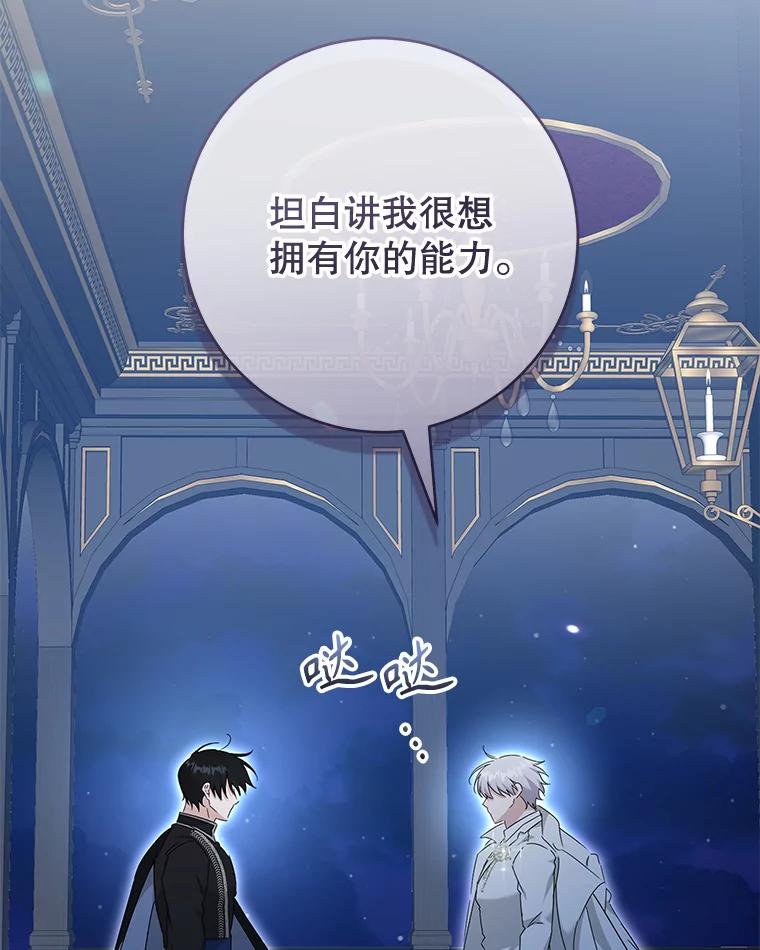 只需轻握我的手 51.要求 第95页