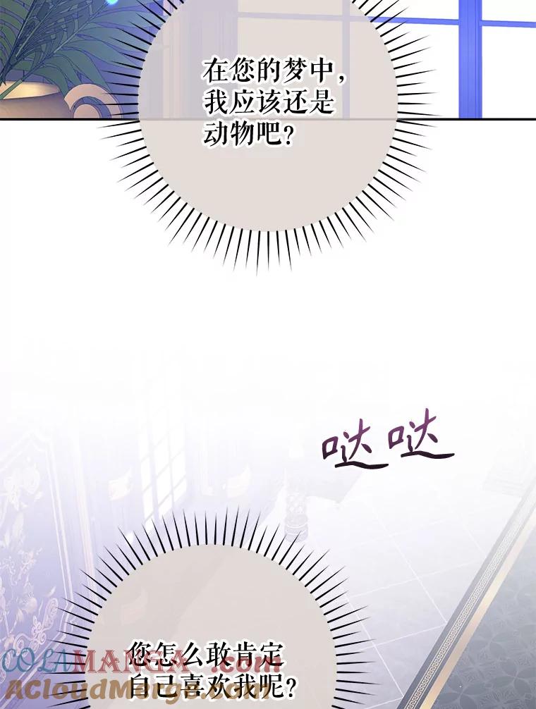 只需轻握我的手 51.要求 第29页