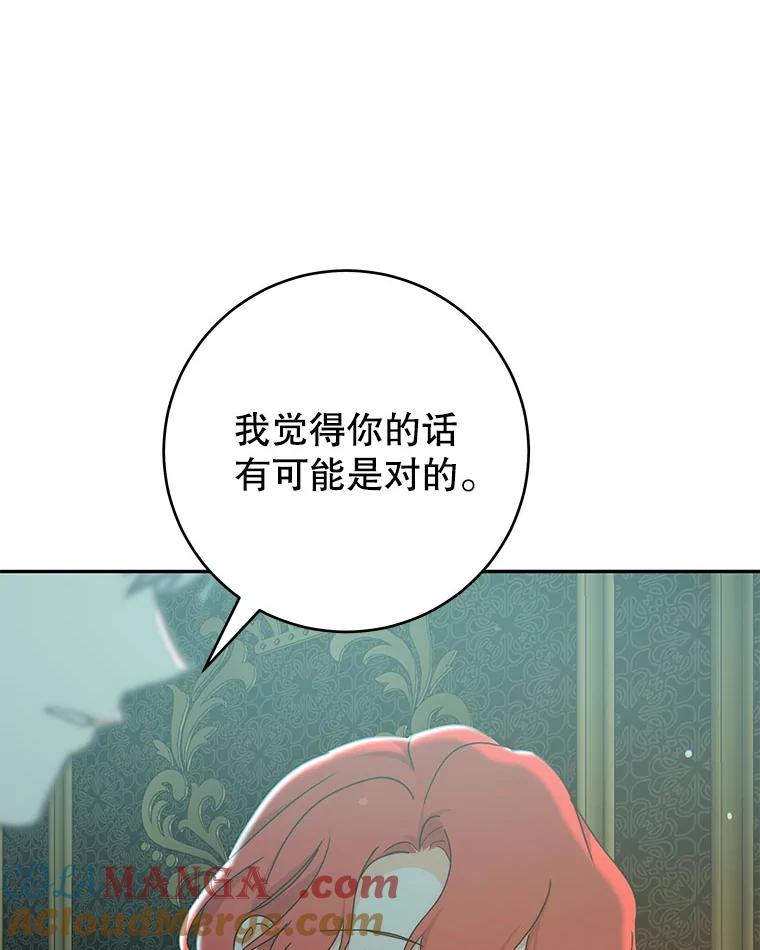 只需轻握我的手 52.再次告白 第105页