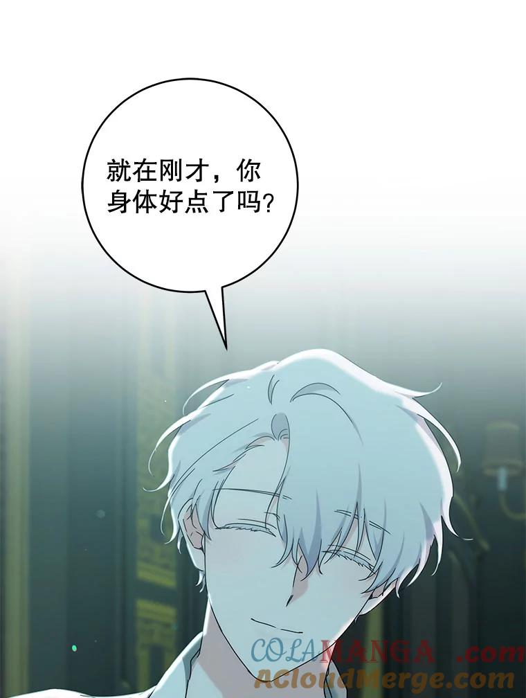 只需轻握我的手 52.再次告白 第89页