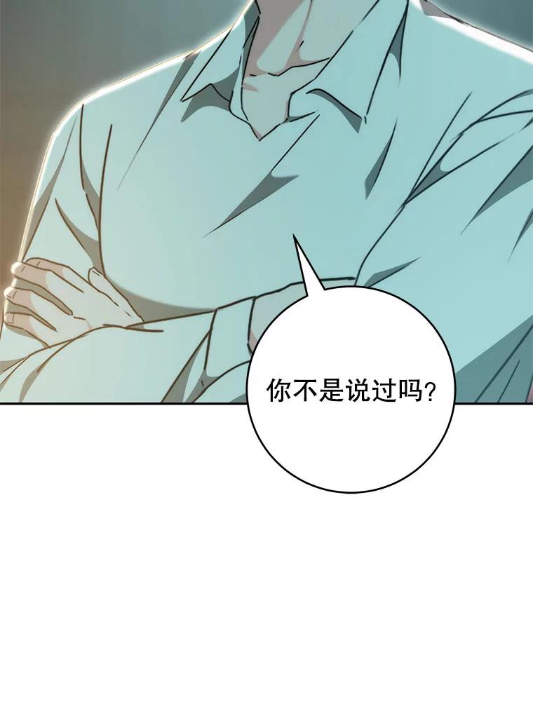 只需轻握我的手 52.再次告白 第102页