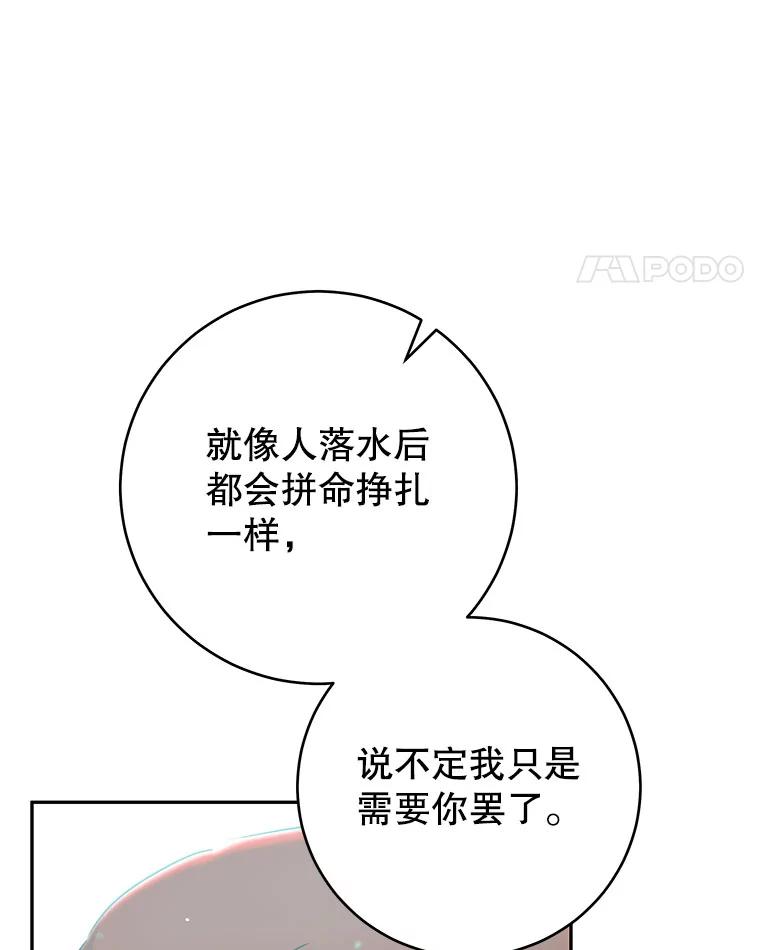 只需轻握我的手 52.再次告白 第107页