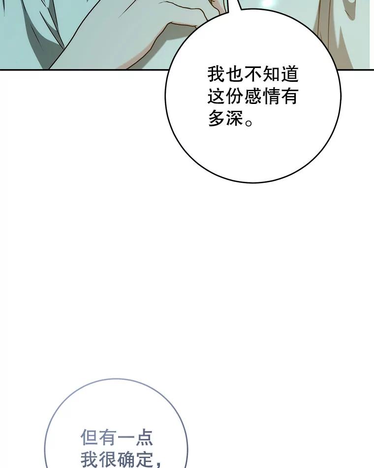 只需轻握我的手 52.再次告白 第116页
