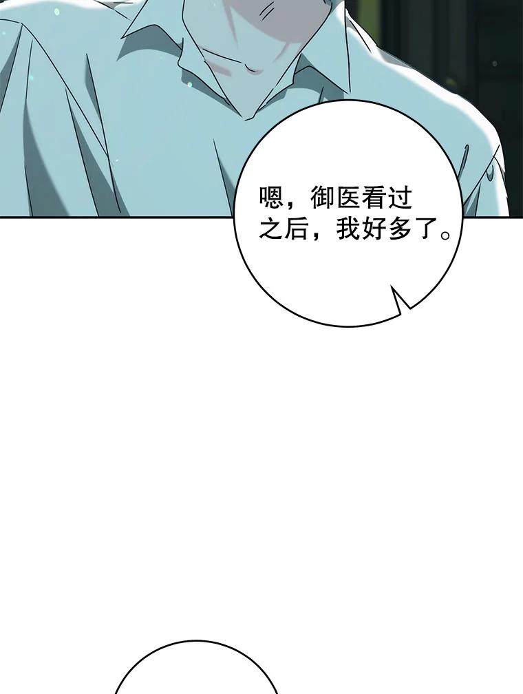 只需轻握我的手 52.再次告白 第90页