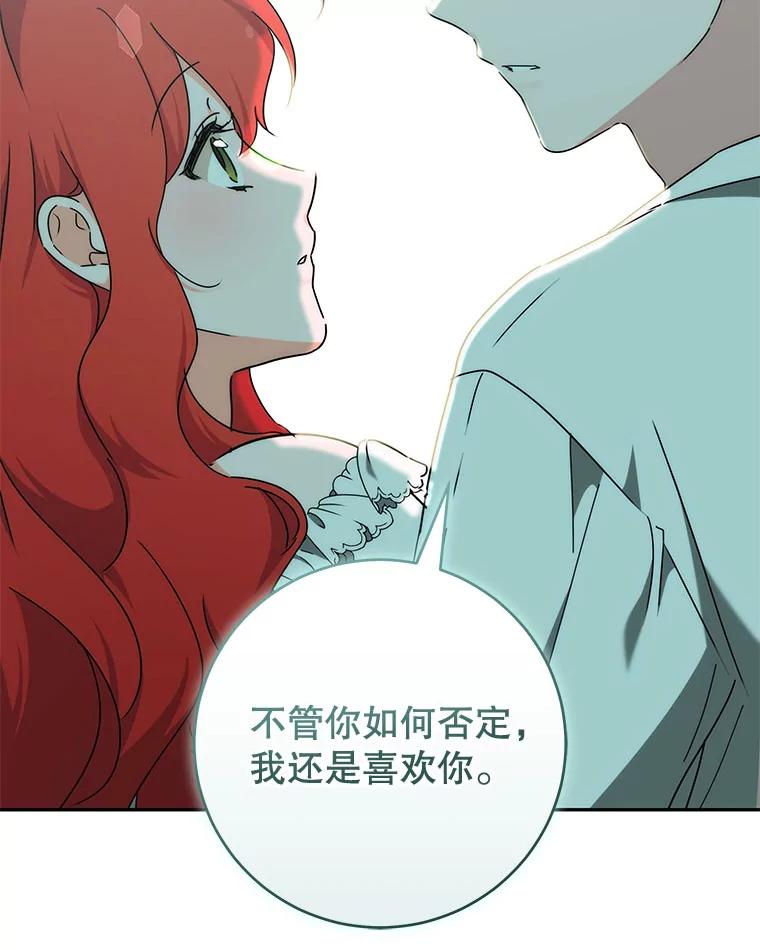 只需轻握我的手 52.再次告白 第122页
