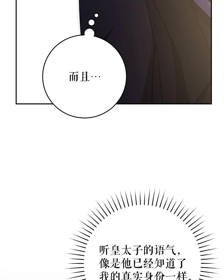 只需轻握我的手 52.再次告白 第22页
