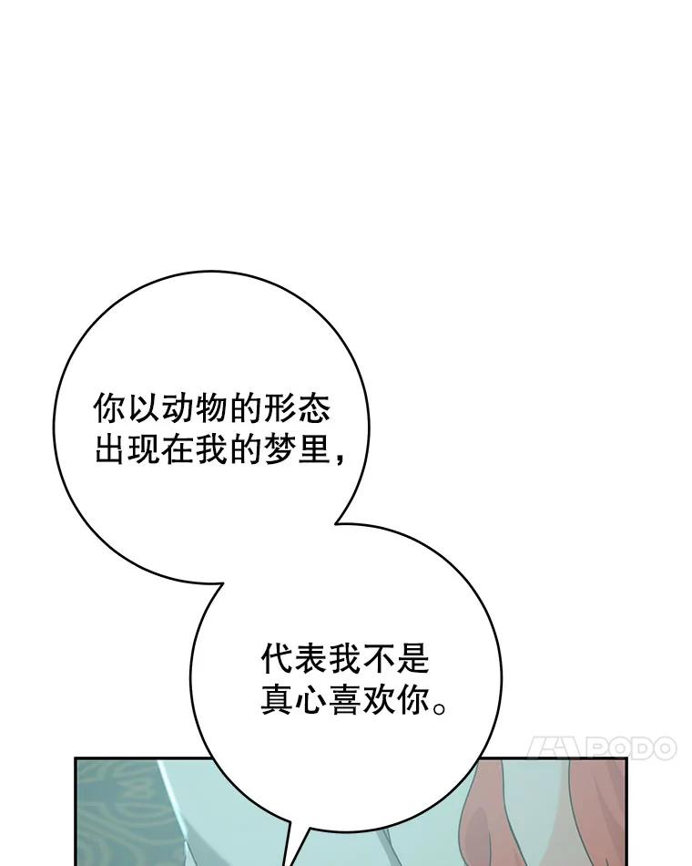 只需轻握我的手 52.再次告白 第103页