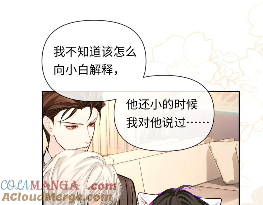 人鱼陷落 第136话 贤惠 第37页