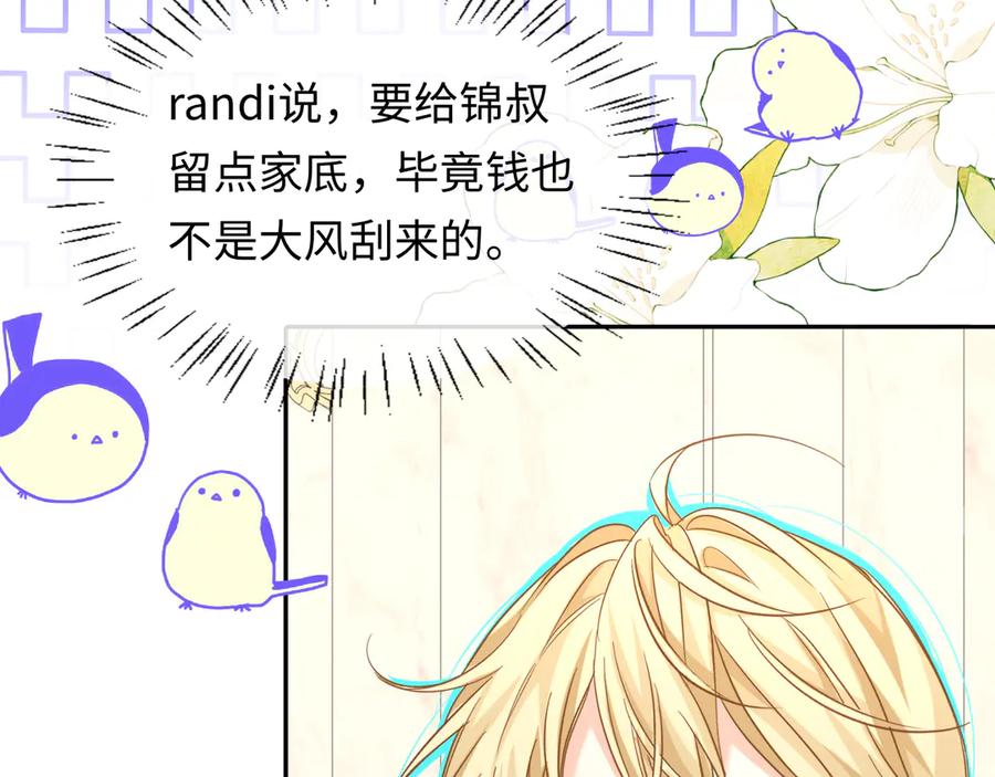 人鱼陷落 第135话 我来保护我的小家伙 第83页