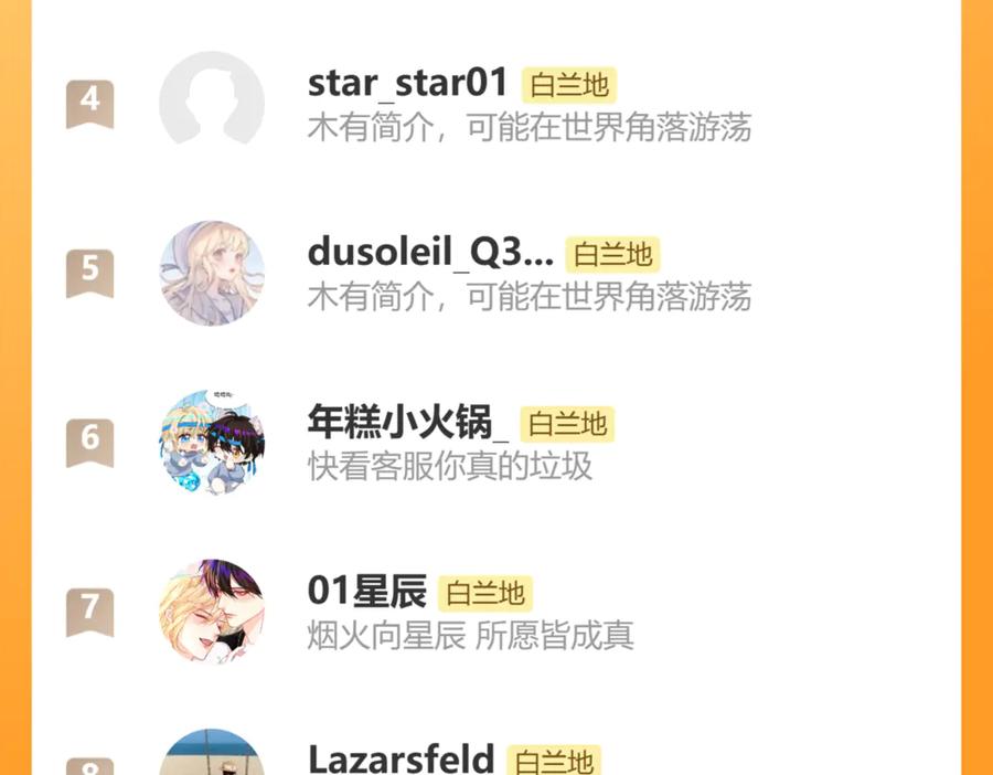 人鱼陷落 第143话 肮脏的记忆 第114页