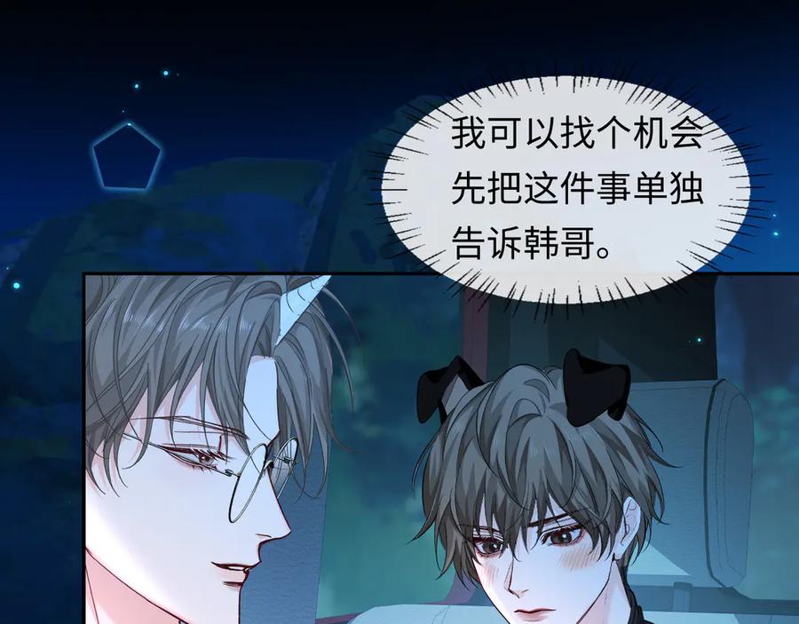 人鱼陷落 第138话 试探 第59页
