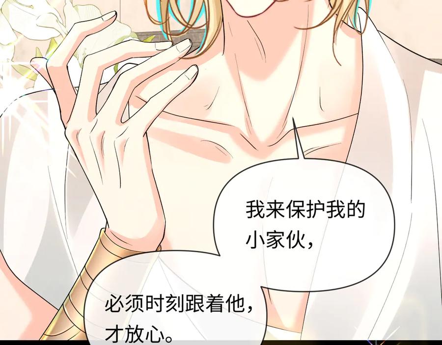 人鱼陷落 第135话 我来保护我的小家伙 第91页
