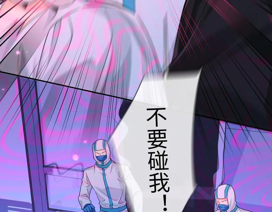 人鱼陷落 第143话 肮脏的记忆 第78页