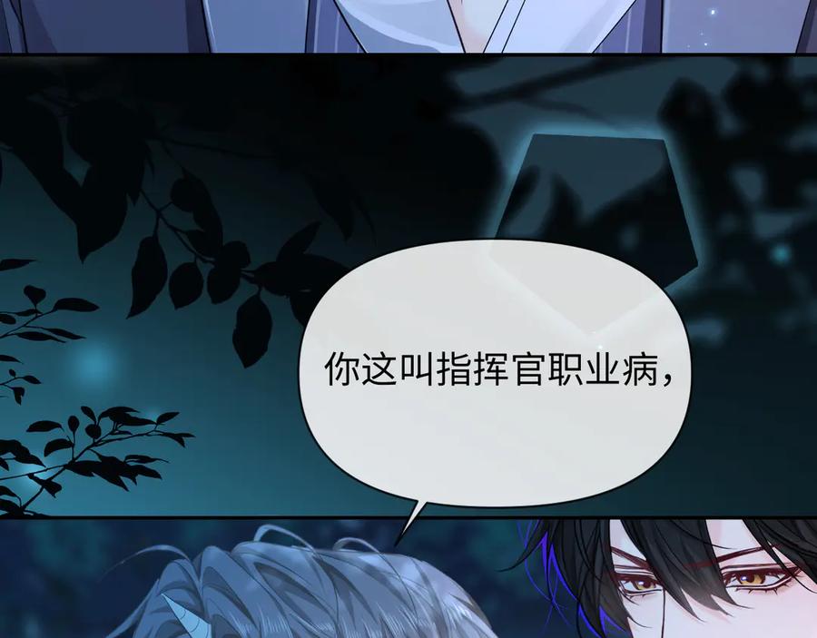 人鱼陷落 第138话 试探 第75页