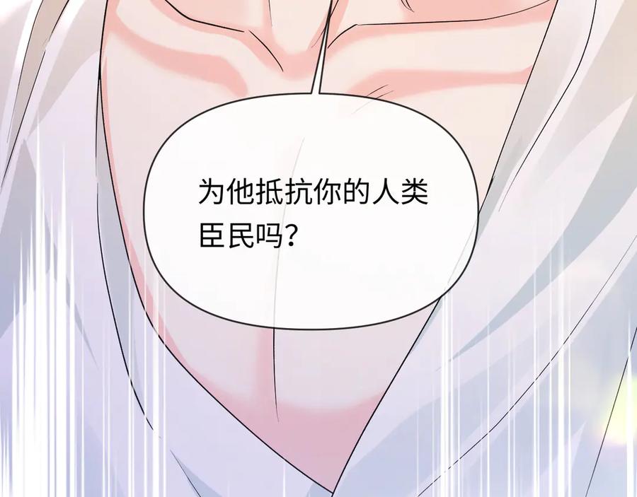 人鱼陷落 第135话 我来保护我的小家伙 第99页