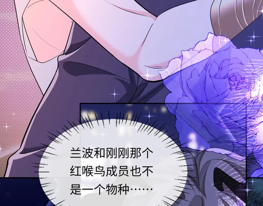 人鱼陷落 第137话 金缕虫 第12页