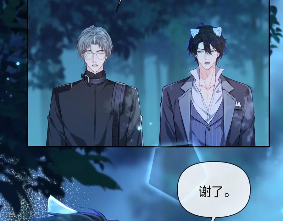 人鱼陷落 第138话 试探 第78页