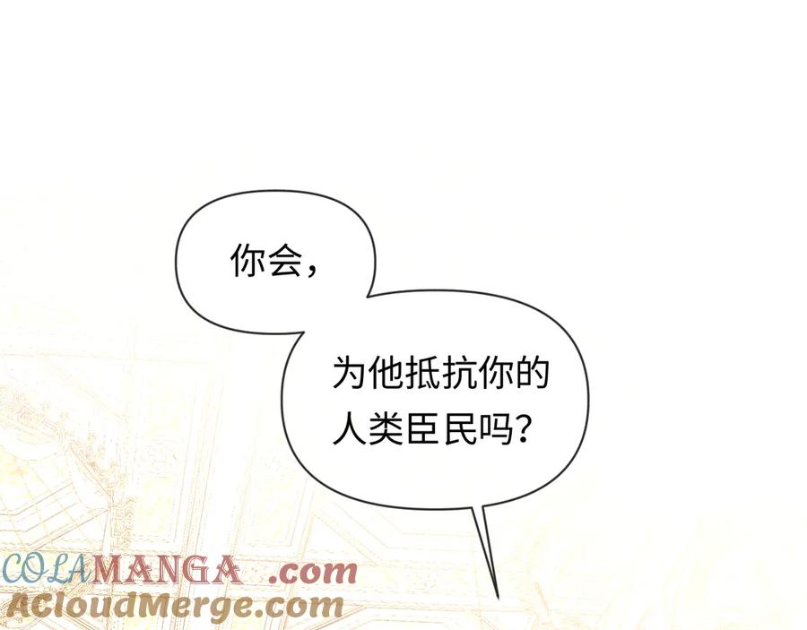 人鱼陷落 第136话 贤惠 第5页