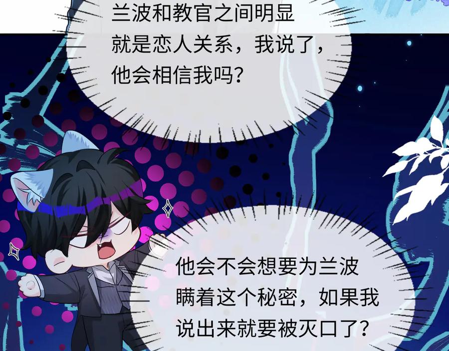 人鱼陷落 第138话 试探 第47页