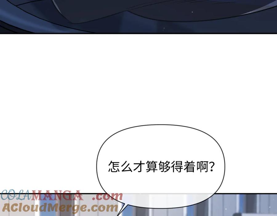 人鱼陷落 特典祈愿：人鱼陷落 爱意倾灌 血肉疯涨 第61页