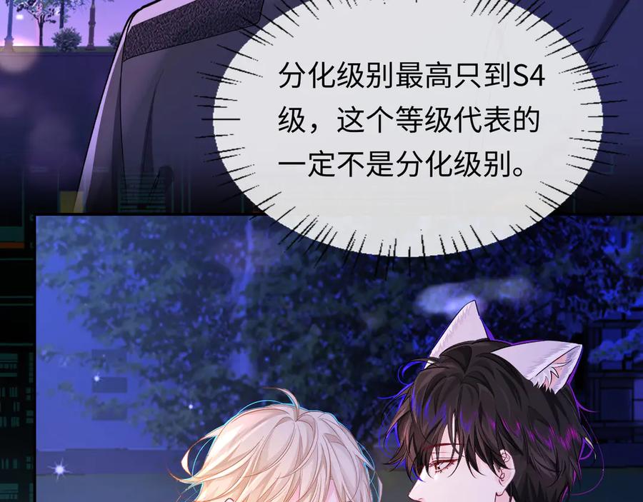 人鱼陷落 第137话 金缕虫 第23页
